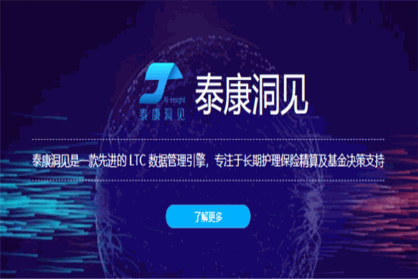泰康養老加盟