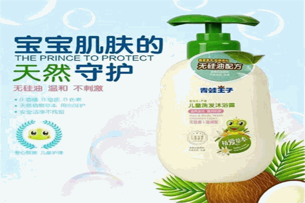 青蛙王子個人護理加盟