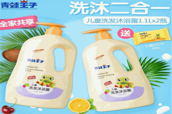 青蛙王子個人護理加盟