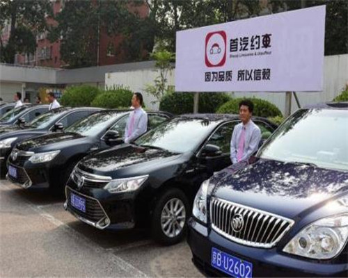 首汽約車