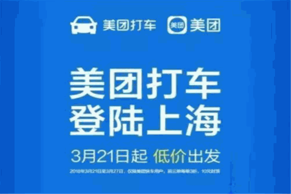 美團快車