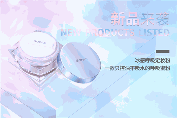 高柏詩彩妝加盟