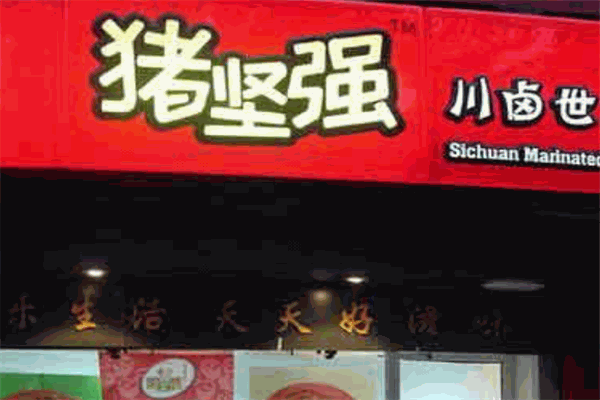 豬堅強鹵肉加盟