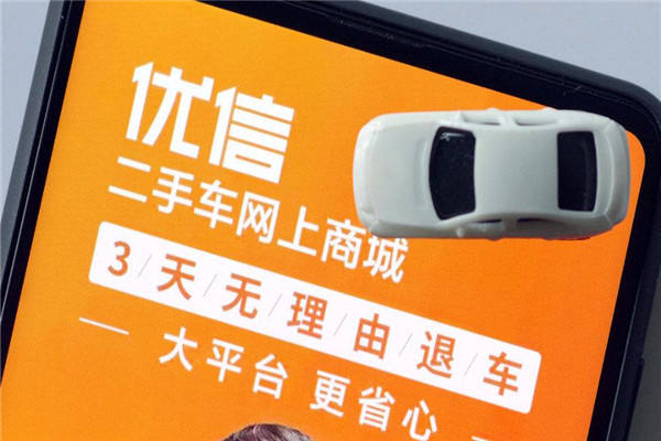 優信二手車加盟