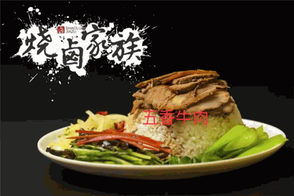 燒鹵家族加盟