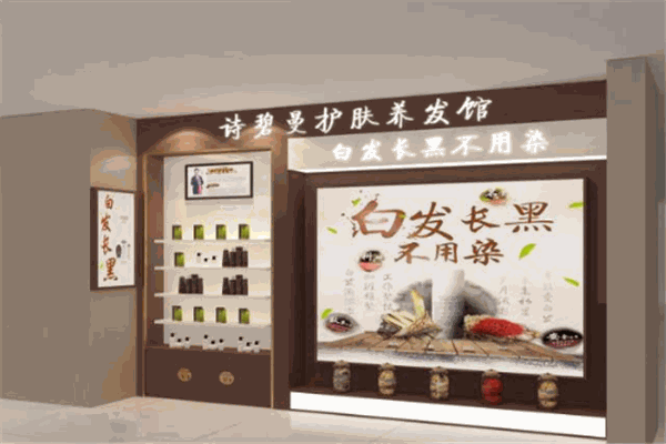 詩碧曼養發