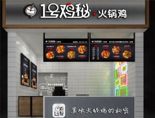 1號雞秘火鍋雞