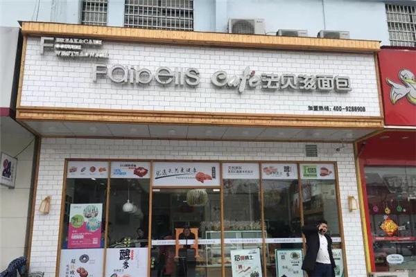 法貝滋面包加盟