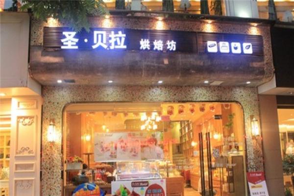 圣貝拉烘焙坊加盟