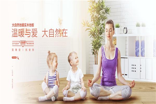 大自然家居加盟