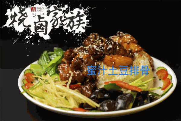燒鹵家族加盟
