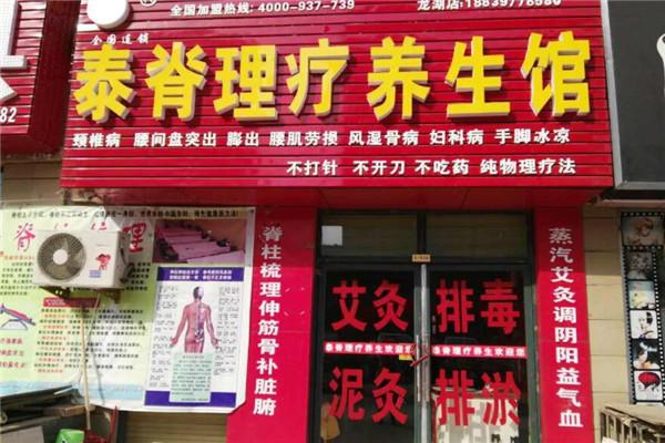 脊理堂理療養生館加盟