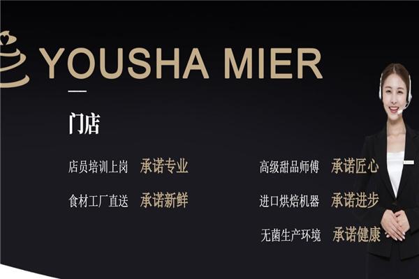 優莎蜜爾烘焙加盟