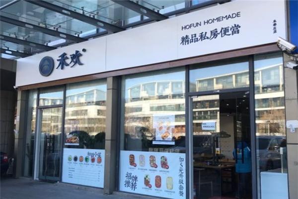 禾歡精品私房便當加盟