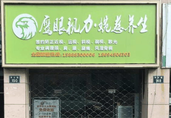 鷹眼視力