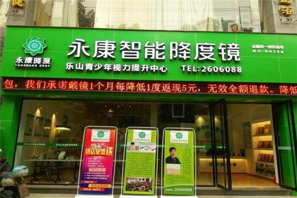 永康降度視力恢復