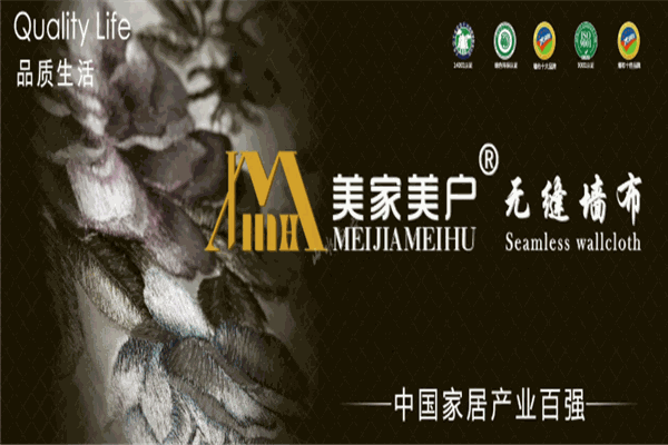 美家美戶無縫墻布加盟