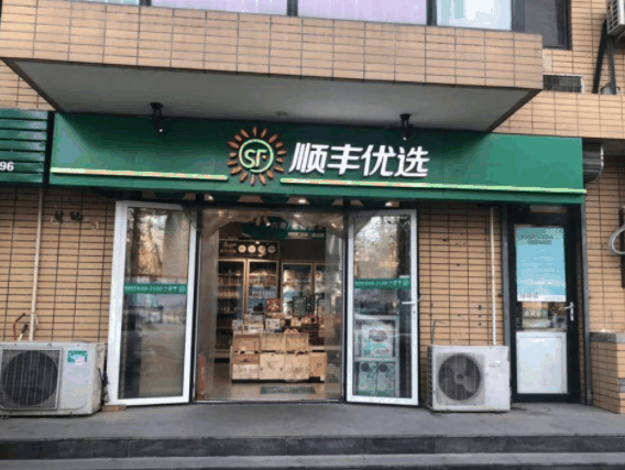 順風優選便利店