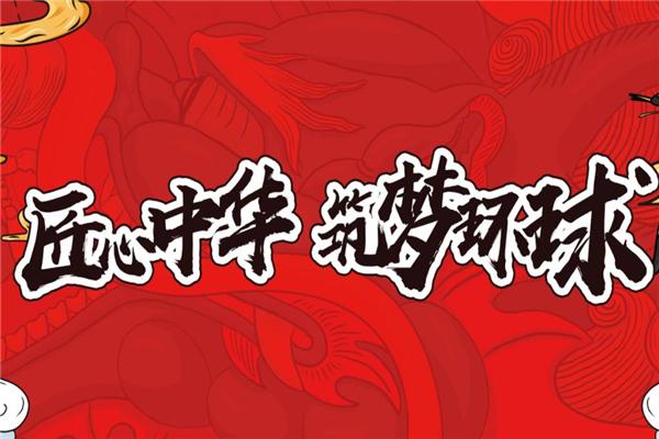 環球鞋業加盟