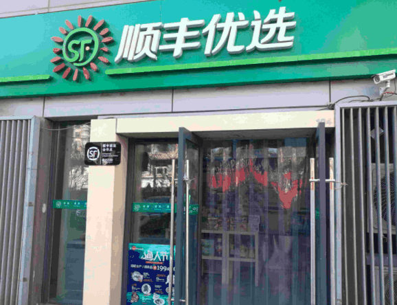 順風優選便利店
