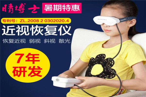 睛博士視力恢復加盟