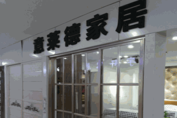 意萊德門業加盟