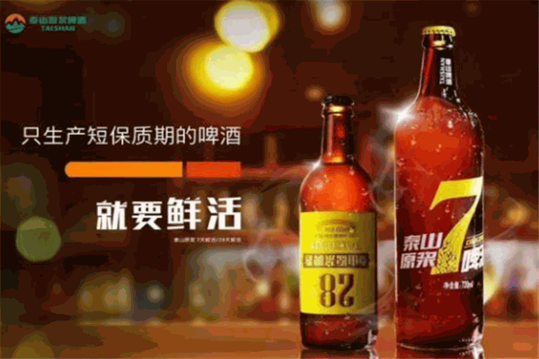 泰山原漿啤酒加盟