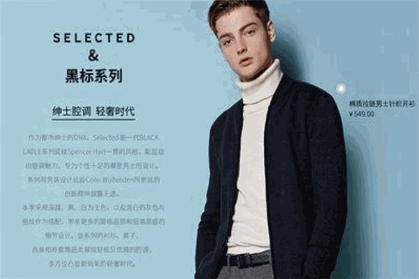 思萊德男裝加盟