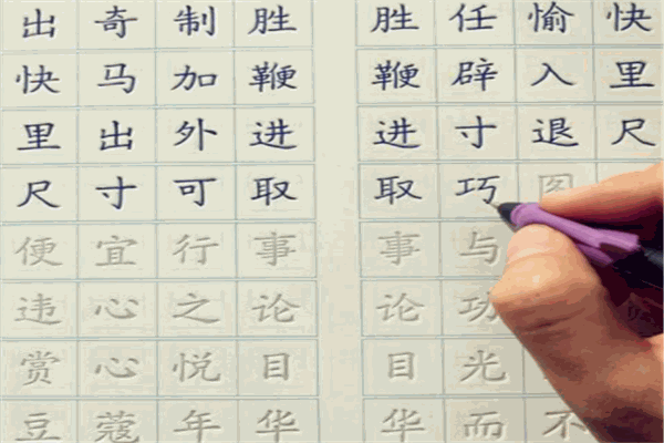 書城練字