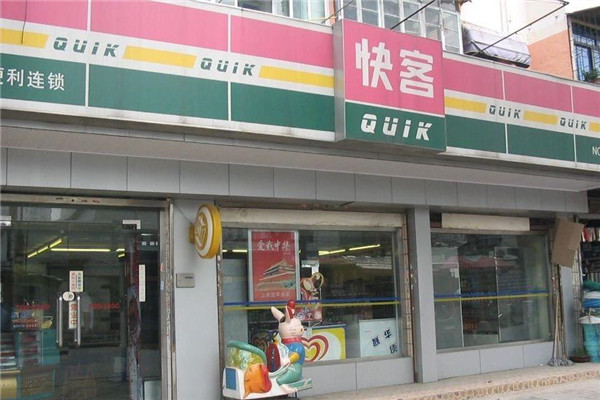 聯(lián)華快客加盟