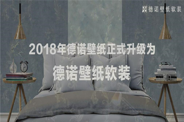 德諾壁紙加盟