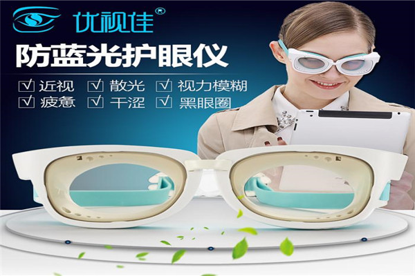 優視佳視力恢復儀加盟