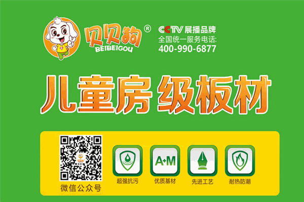 貝貝狗生態板加盟