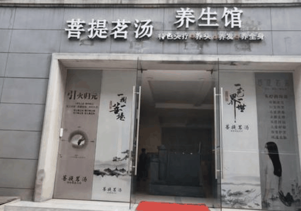 菩提茗湯