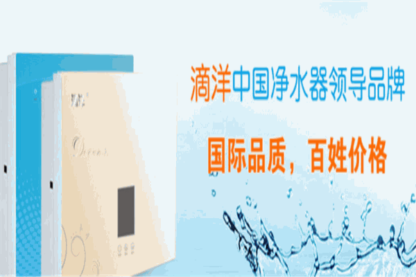 滴洋凈水機加盟