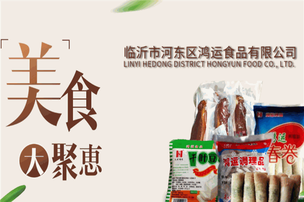 鴻運食品加盟
