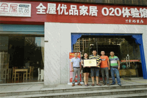 全屋優品