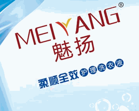 魅揚洗衣液