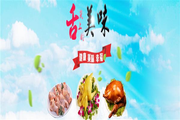 藍天食品加盟