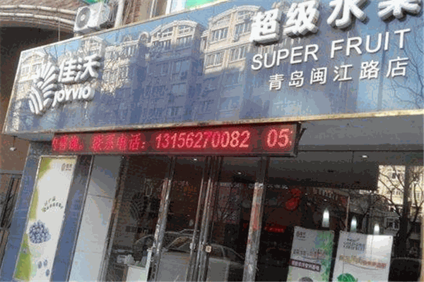佳沃果業加盟