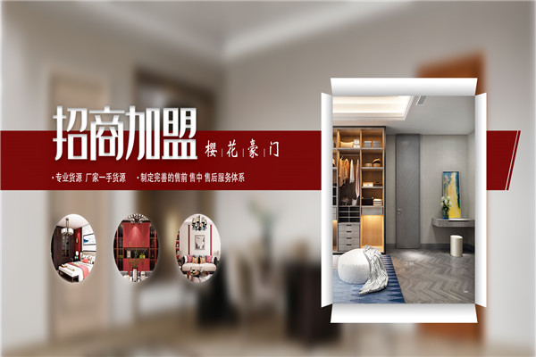 櫻花門業加盟