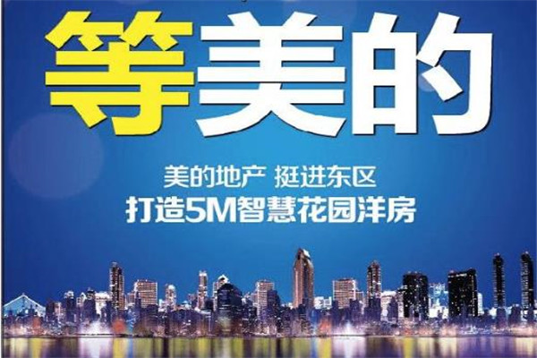 美的地產(chǎn)加盟