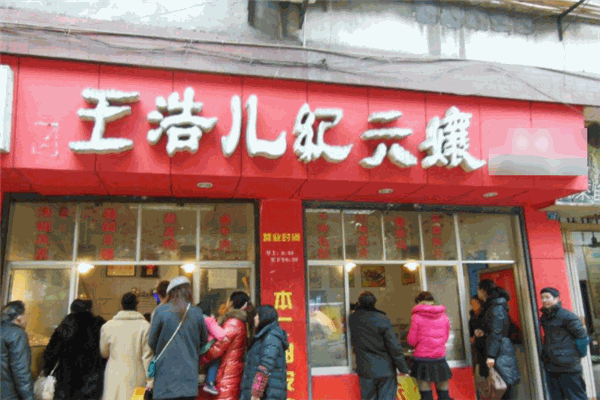 王浩兒紀(jì)六嬢加盟