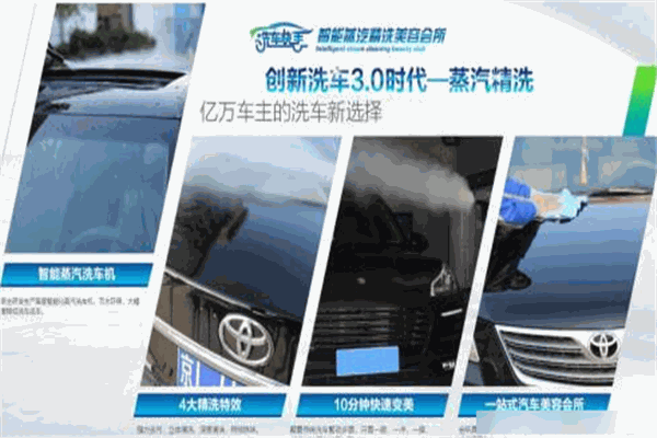 洗車快手加盟