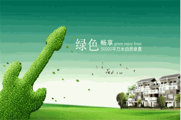 綠生活