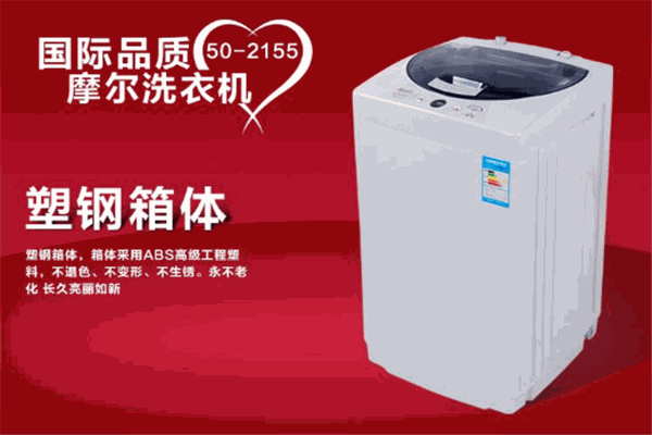 摩爾洗衣機加盟