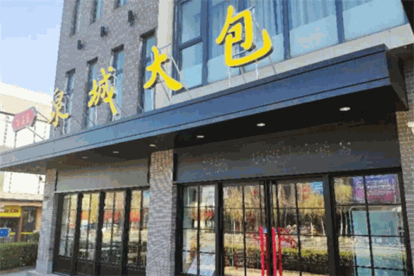 泉城大包加盟