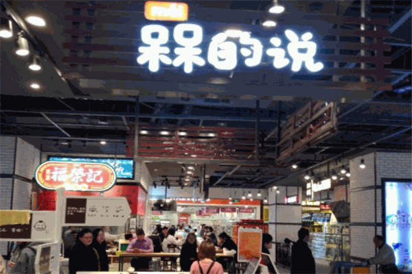 槑的說加盟