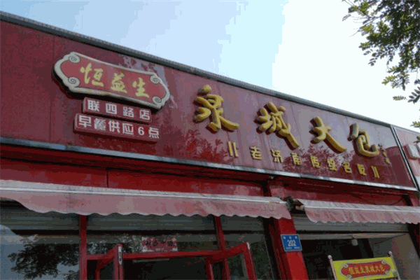 泉城大包加盟