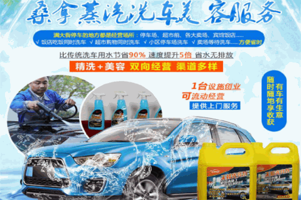 洗車快手加盟